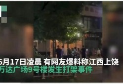 爆料打架事件视频大全