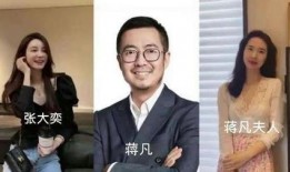 张大奕和蒋凡最新爆料,最新爆料揭露惊人内幕！”