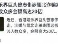 官方爆料缅北诈骗案件最新,官方披露惊人内幕
