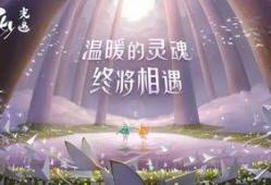 光遇最新新年爆料,神秘新图鉴、新活动抢先揭秘！