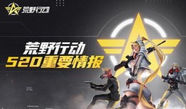 荒野行动最新的联动爆料,全新玩法即将来袭！