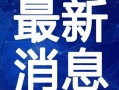 农夫最新皮肤爆料视频,炫酷造型，技能特效大升级！