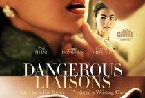 电影危险关系在线观看