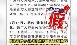 珠海爆料谣言最新消息,真相与流言的碰撞